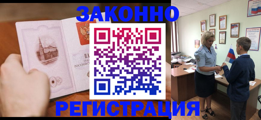 временная регистрация в квартире в Ленинск-Кузнецком